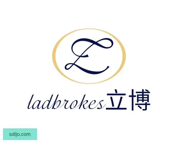 介绍ladbrokes立博